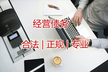 将债务转交讨债公司是否合法及安全？